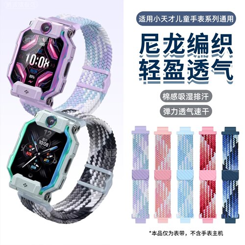 适用小天才Z12儿童手表Z8表带Z6pro磁吸扣z9弹力编织Z11z10透气腕带Z7/Z7A/Z6A/Z5a/Z6s/D2/Q1A/Q2A/D3/Y8/U3