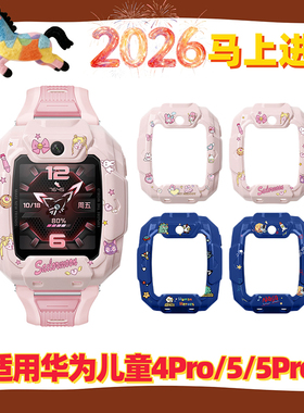 适用于华为儿童手表4pro保护壳卡通印花5星耀版活力版5pro/5Xpro透明软壳印花表壳防摔保护套腕带钢化膜配件