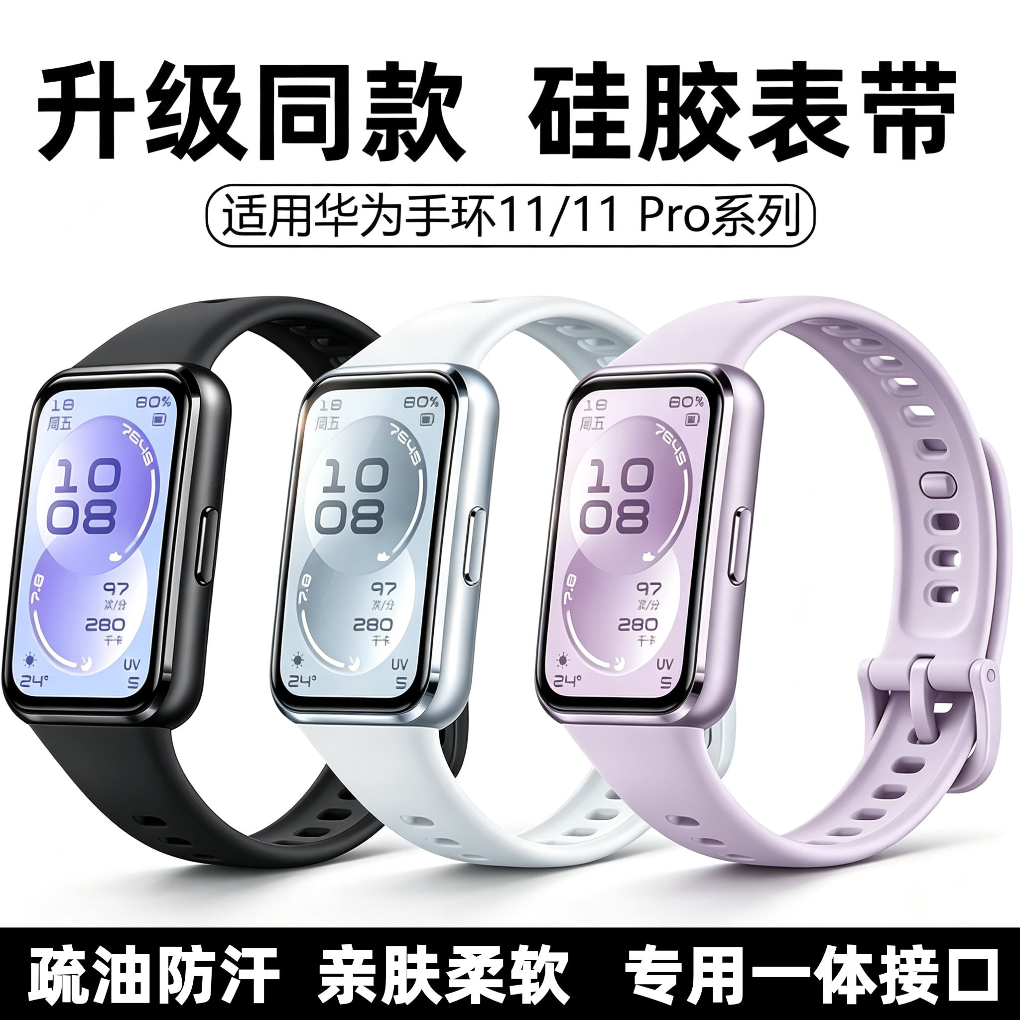 适用华为手环11/11pro硅胶表带图片