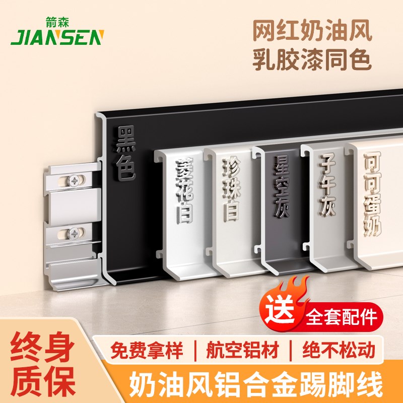 奶油风铝合金踢脚线公分cm金属弧形贴脚线卡扣极窄不锈钢地脚线