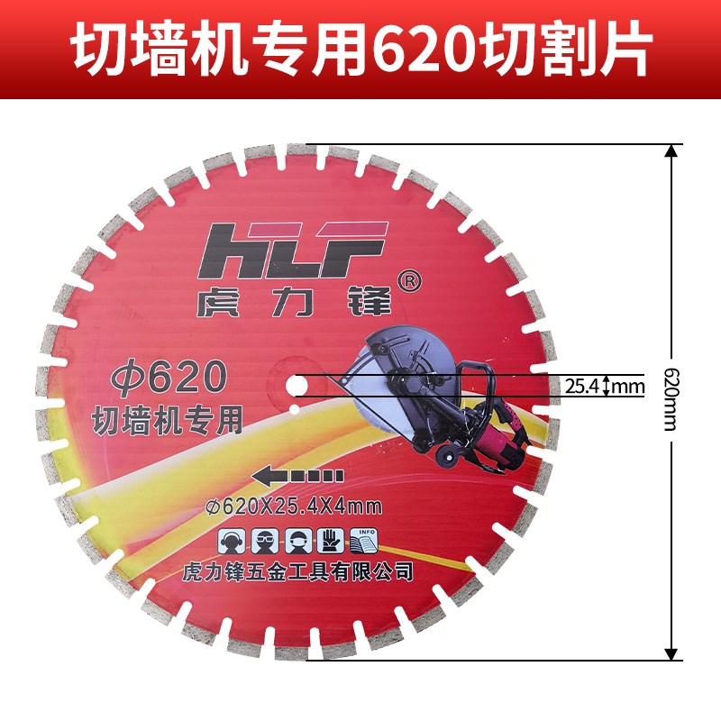 【虎力锋】切墙机专用切割片305/3/370/520/20混泥土切割开槽