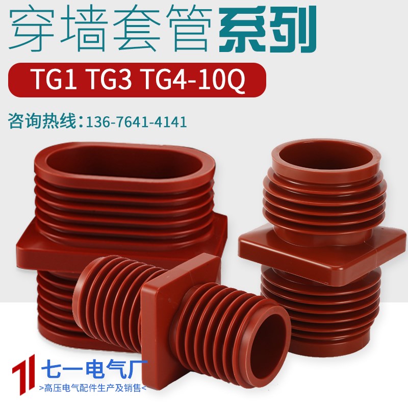 高压中置柜TG3穿墙管10KV环网柜母线环氧树脂管TG/100100