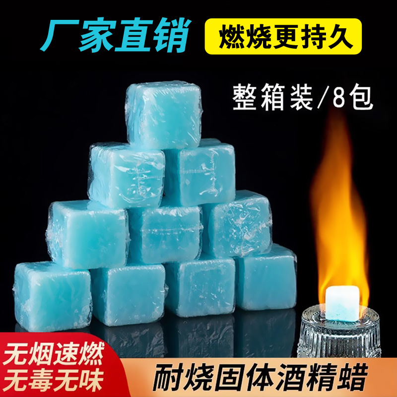 固体酒精块耐烧酒店固态燃料蜡小火锅炉饭店干锅引火烤鱼家用商用