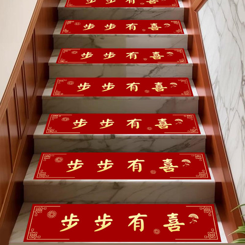 结婚楼梯装饰踏步贴自粘婚礼台阶楼梯贴纸踏步垫婚房布置套装拉花