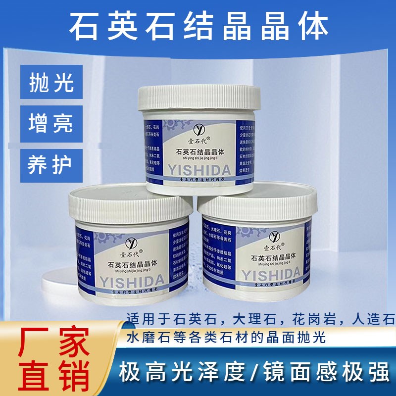 石材结晶膏抛光膏大理石保养水晶膏封釉膏花岗岩石英石结晶全能膏