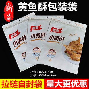 黄鱼酥自封袋子250g 香酥小黄鱼包装 海产品 海鲜干货 500g 袋拉链
