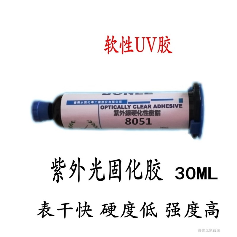BONLE邦乐8051胶水软性UV胶硬度低耐弯折有弹性FPC软排线附着力强