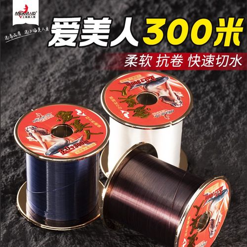 美人鱼爱美人300米抛竿线矶竿线谷麦线原丝尼龙线沉水耐磨柔软滑