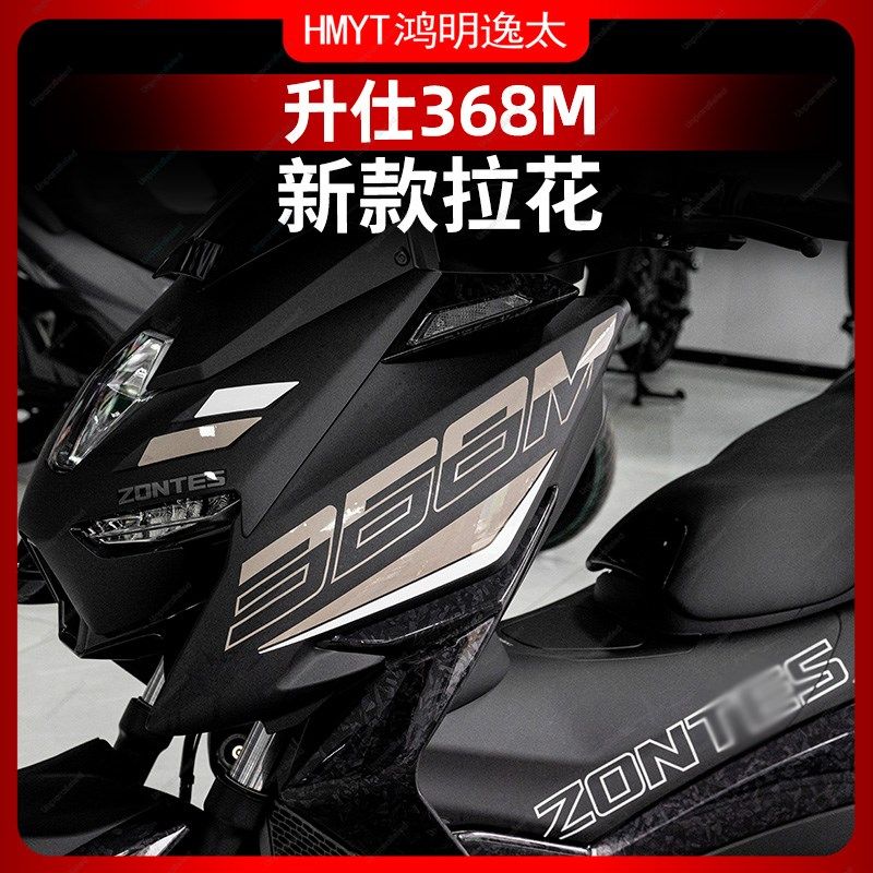 适用于24款升仕368M车身拉花防水版画保护贴膜贴纸改装件防水配件