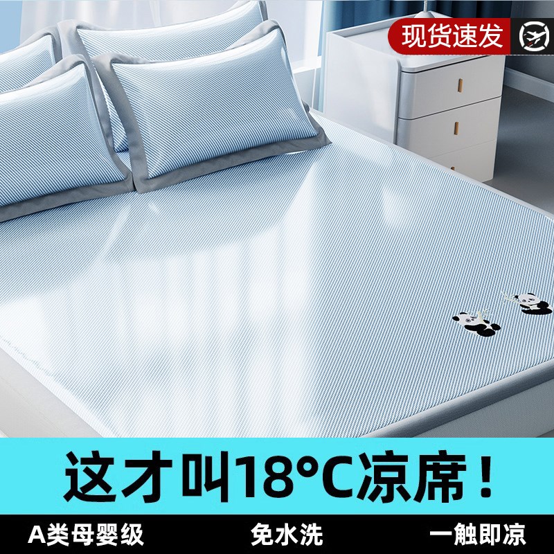夏天冰丝凉席可水洗机洗冰藤席夏季床单款软席子凉席竹席2025新款