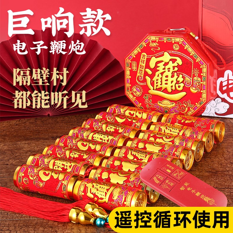 电子鞭炮超巨响带闪光家用仿真充电炮仗过年春节室外鞭爆结婚乔迁