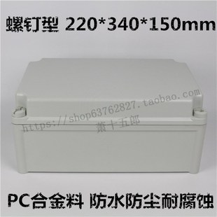 塑料防水盒 150 防尘箱 接线盒 PC聚碳酸脂 220 控制开关盒 340