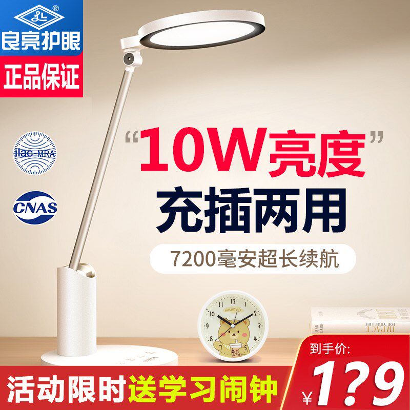 良亮学生护眼台灯可充电学习儿童书桌长续航写字写作业阅读防近视