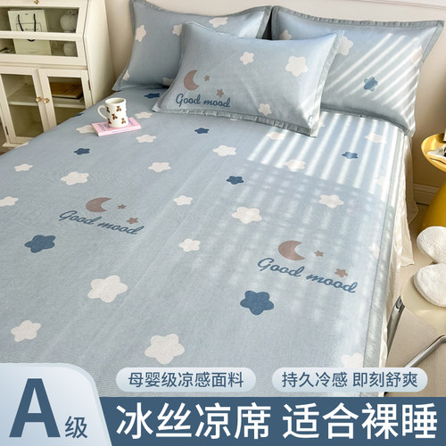 2023新款冰丝凉席三件套夏季可水洗席子夏天学生宿舍床单人空调席