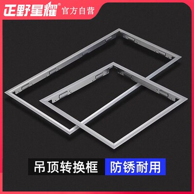 集成吊顶转换框 平板灯浴霸加厚转接框暗装铝合金边框300x300x600