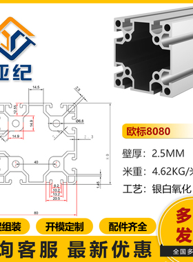 欧标工业铝型材8080铝材标准型花管型材 铝合金型材方管