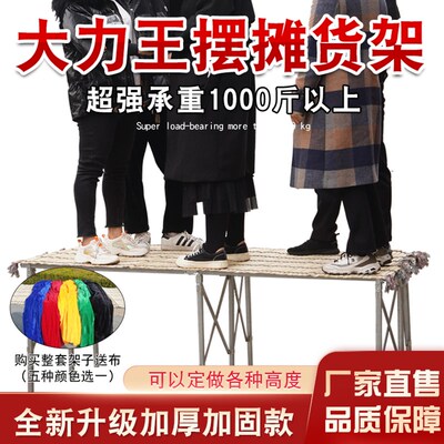 摆地摊可折叠货架直腿伸缩摆摊架子多功能地摊货架出摊展示架竹席