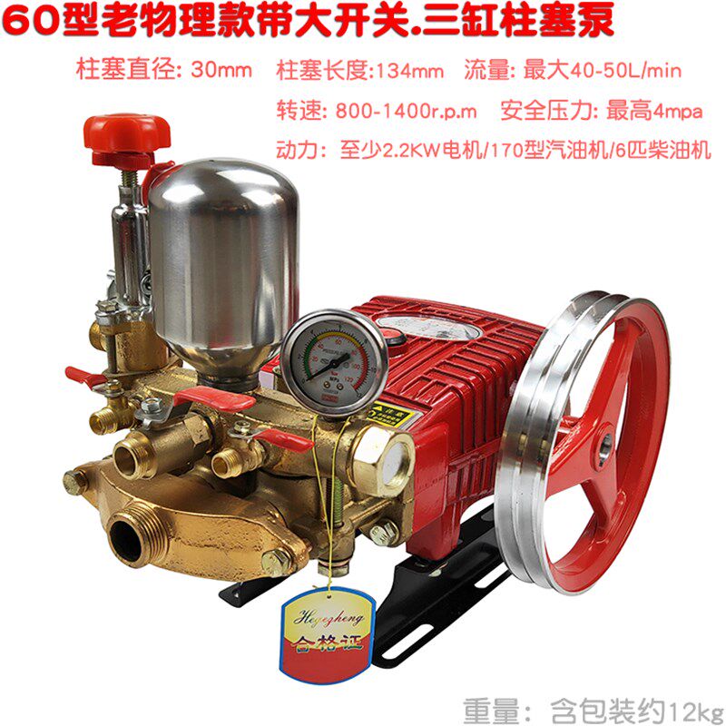 60 70型大开关三缸柱塞泵农用喷雾器 高压扬程物理打药机洗车抽水