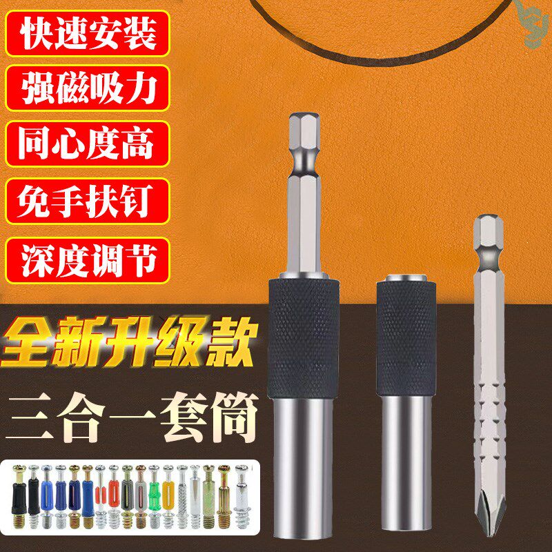 三合一快速安装套筒强磁批头连接杆快装杆螺丝螺杆木工多功能套筒