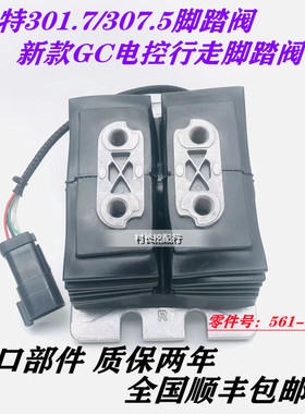 卡特E301.7CR 307.5 320 323 326 330GC 336GC行走踏板总成脚踏阀