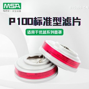 防尘滤片P100标准型滤片滤棉面罩滤盒 梅思安MSA 815369