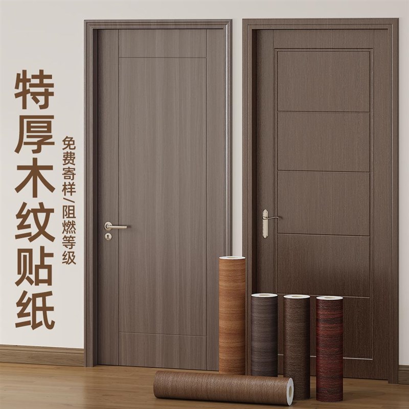 自粘加厚木纹贴纸旧门改色入户卧室门家具桌面衣柜橱柜门翻新防水