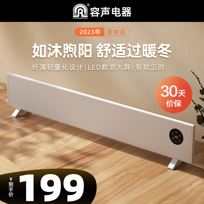 容声踢脚板取暖器石墨烯家用节能暖风机全屋电热地暖式浴室电暖器