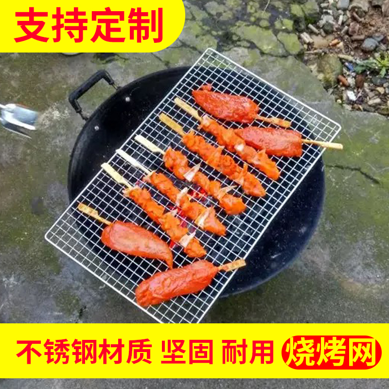 30不锈钢烧烤网片加粗加密冷却肉网晾晒过滤方孔波浪片白钢架子