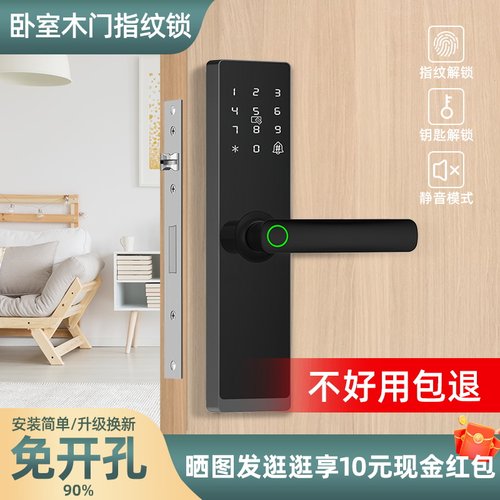 木门指纹锁卧室房间门家用智能锁室内门密码锁免改孔办公室电子锁
