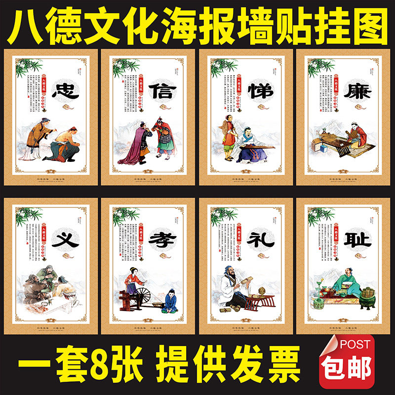 忠孝诚信礼义廉耻八德 学校文化教室班级布置墙贴挂画 八德墙贴