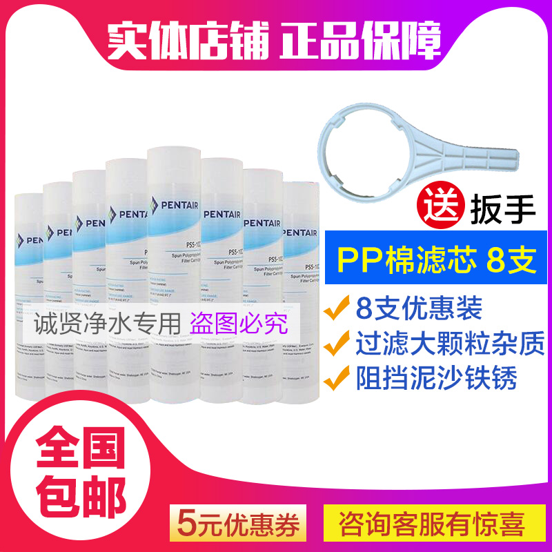 8支装57元送扳手滨特尔爱惠浦净水器PP棉滤芯 10寸前置