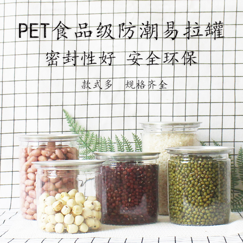 塑料透明易拉罐花茶干果罐头密封食品包装罐酱菜瓶药粉果汁海鲜罐