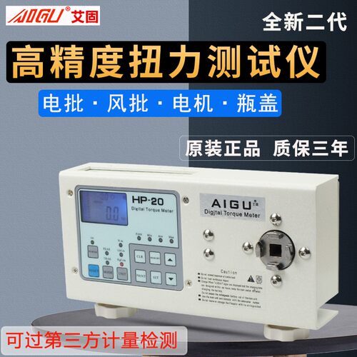艾固数显电批扭力测试仪HP-10 50 100kg风批电机瓶盖扭矩扭力计