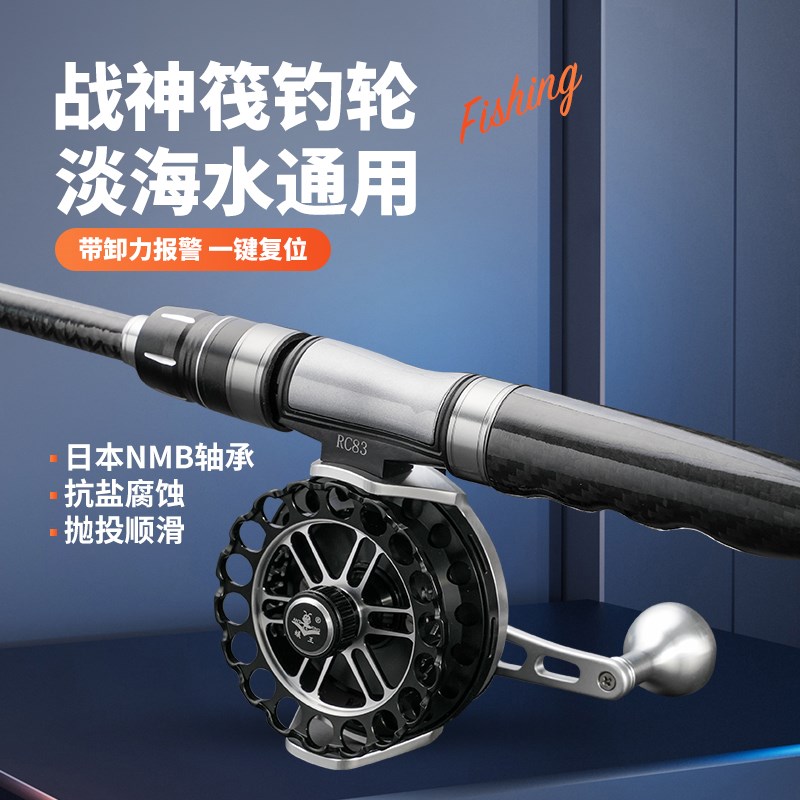 蚁王战神RC83筏钓轮海筏轮全金属防海水筏轮近海鱼排筏杆筏钓轮