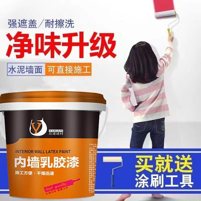 环保乳胶漆白色内墙无味涂料室内家用房间自刷墙面漆防水防霉防潮