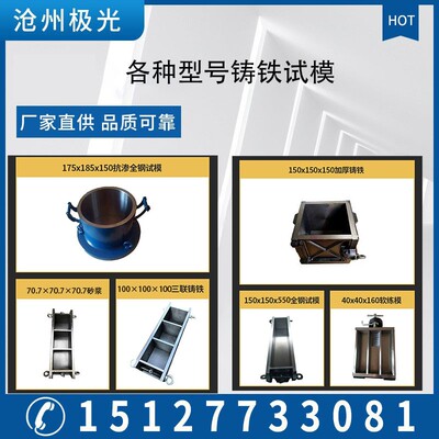 150抗压混凝土铸铁70.7砂浆试抗渗模具100砼三联试模具各种型号