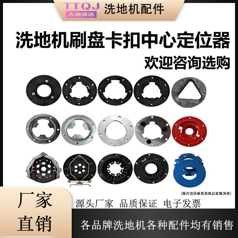 洗地机刷盘卡扣针盘中心定位器刷盘固定器连接扣红扣铝扣175卡扣图片
