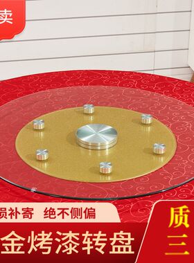 餐桌转盘底座钢化玻璃烤喷漆黑色大圆桌旋转台面家用金色辅助轮歺