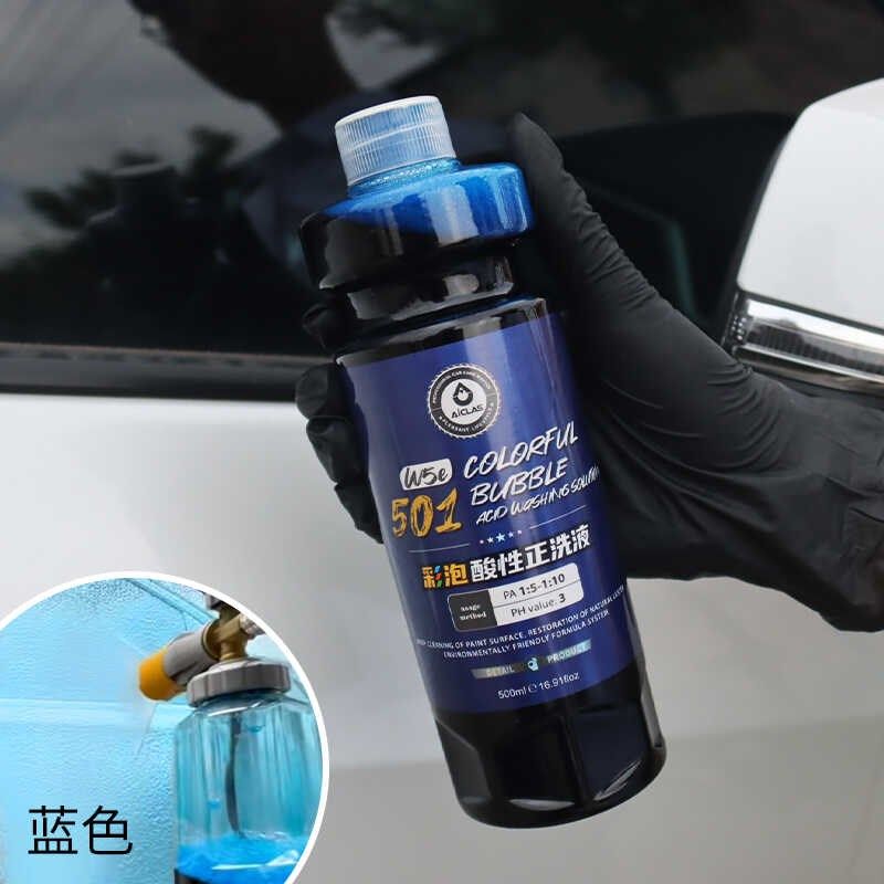 W5e彩泡酸性正洗液去水渍水印不伤车蓝泡泡活力橙上光洗车液