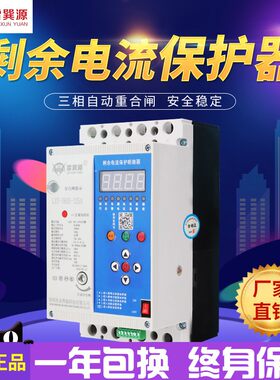 剩余电流动作断路器三相缺相自动重合闸光伏380v漏电开关保护器