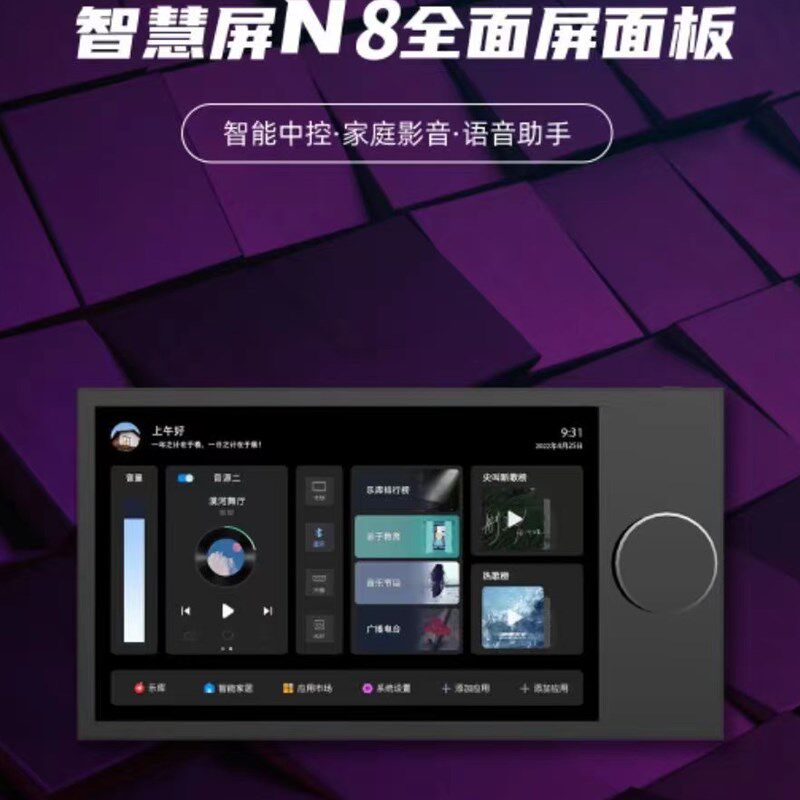 涂鸦旋钮生态智能家居系统8寸中控屏语音背景音乐主机双86底盒N8