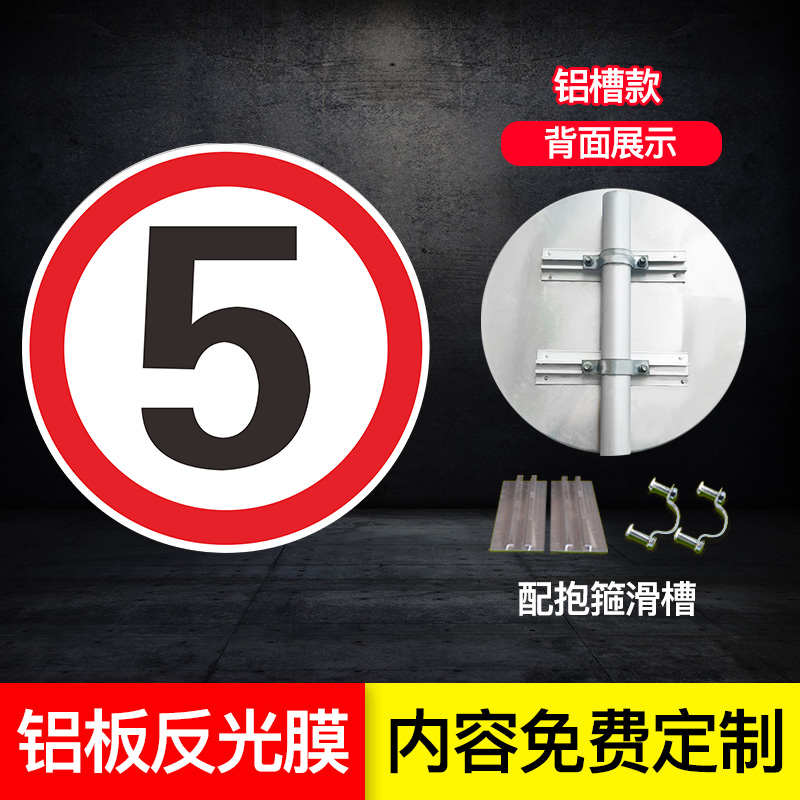 标志限速标志牌警示交通标牌5公里反光限速行驶路牌减速慢行5km