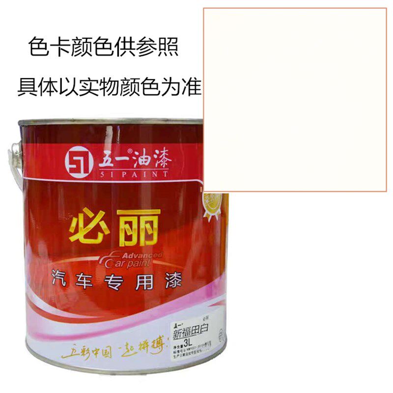 新福田白  五一必丽大车油漆 工业漆 喷刷汽车油漆 醇酸磁漆面漆