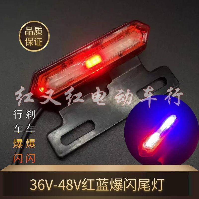 36V48V代驾车锂电电动车LED高亮爆闪后尾灯刹车灯加装通用
