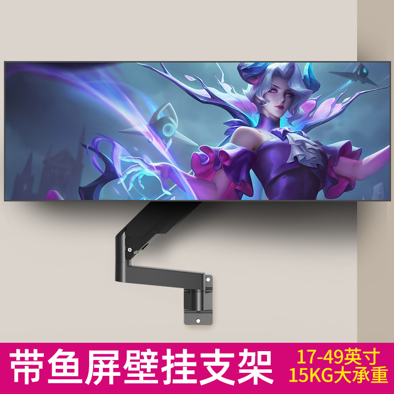 带鱼屏电竞显示器壁挂架子曲面屏电脑挂架墙上90度旋转悬臂支架