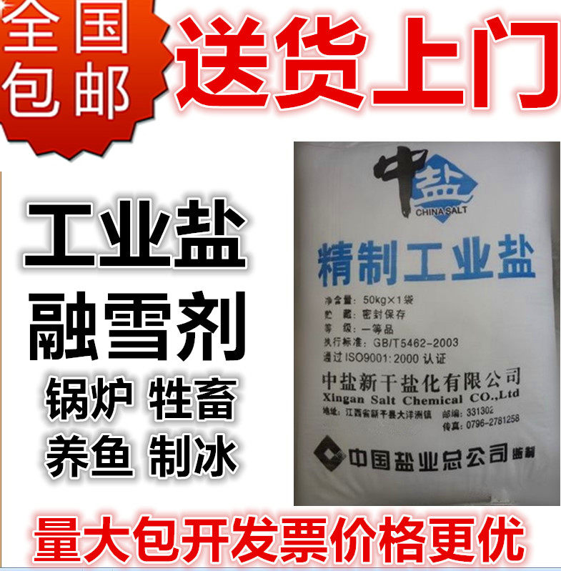 工业用盐除化冰道路锅炉软水机专盐50公斤kg大颗细粗粒精制融雪剂