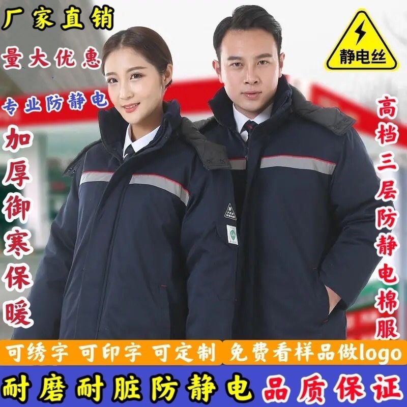 冬季防静电工作服棉大衣男加厚棉服中石化加气加油站防寒劳保棉袄