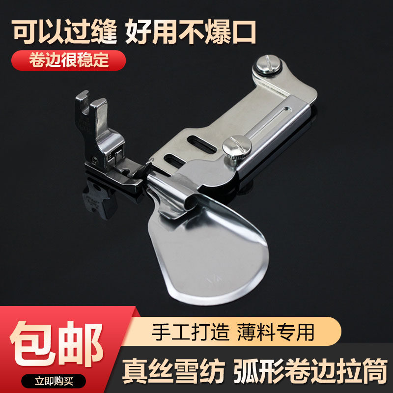 新款平车薄料卷边拉筒防爆口手工制作真丝雪纺弧形下摆卷边器撸子