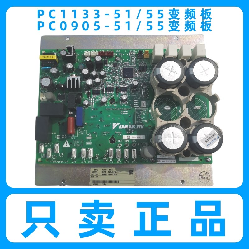 适用大金PC1133-55/51压缩机变频板PC0905电脑P板RHXYQ16SY1模块