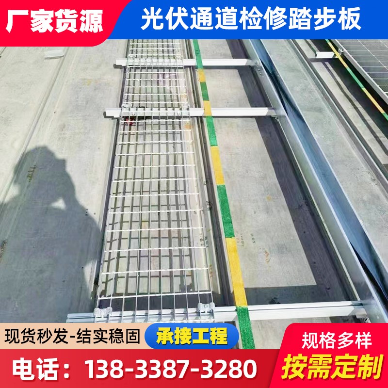 厂家供应热镀锌钢格栅走道板人行检修过道板光伏彩钢屋面检修通道
